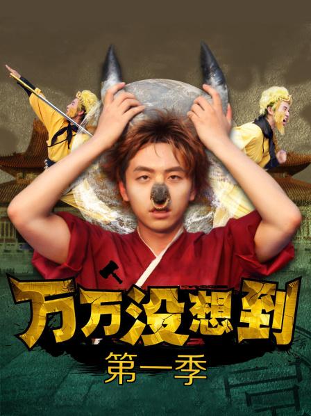 【全网首发 麻豆映画代理出品】兔子先生系列 女友是AV女&#8230;